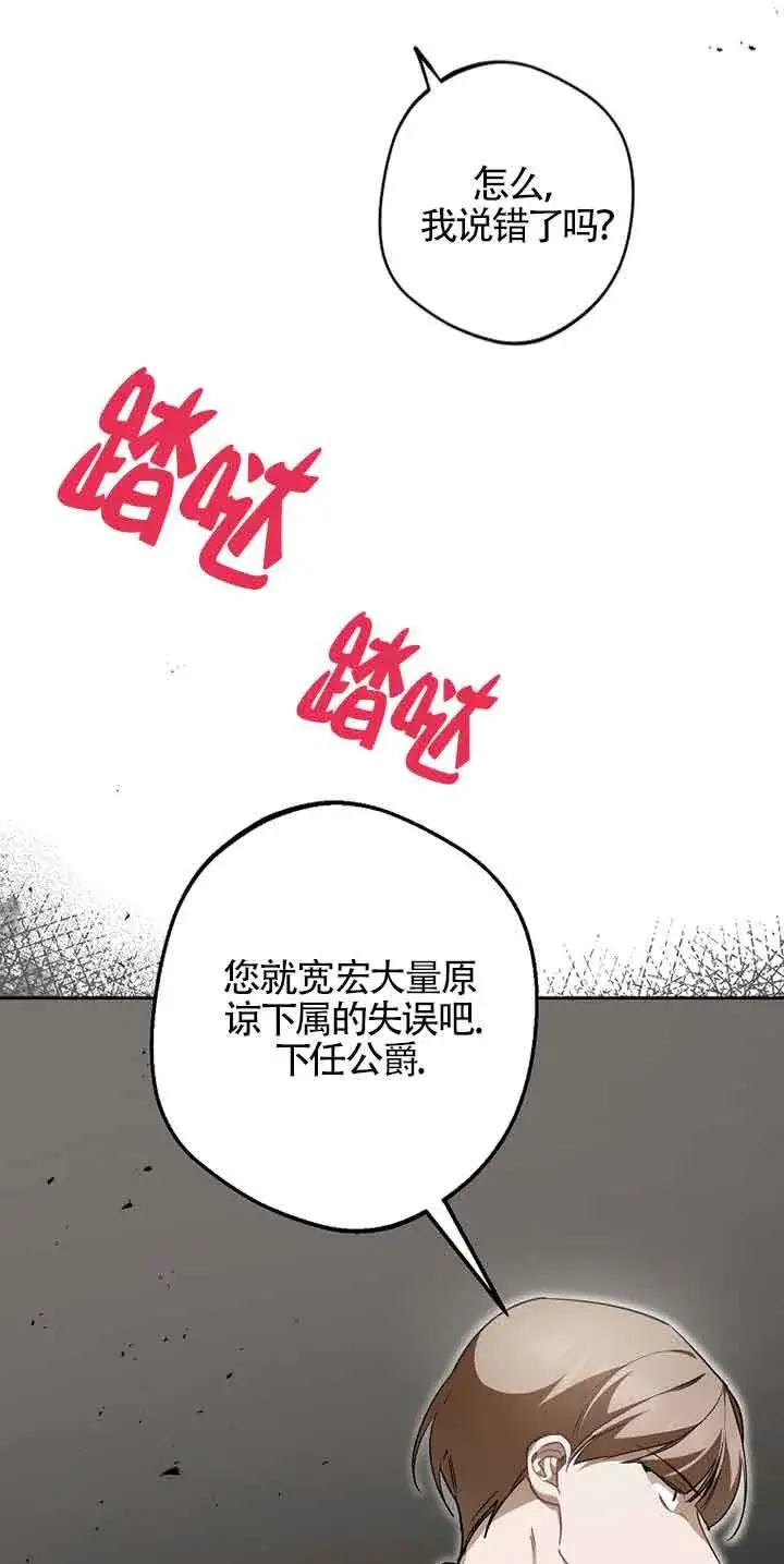 漫画《管他什么公女 我要回家》第35话第74张图
