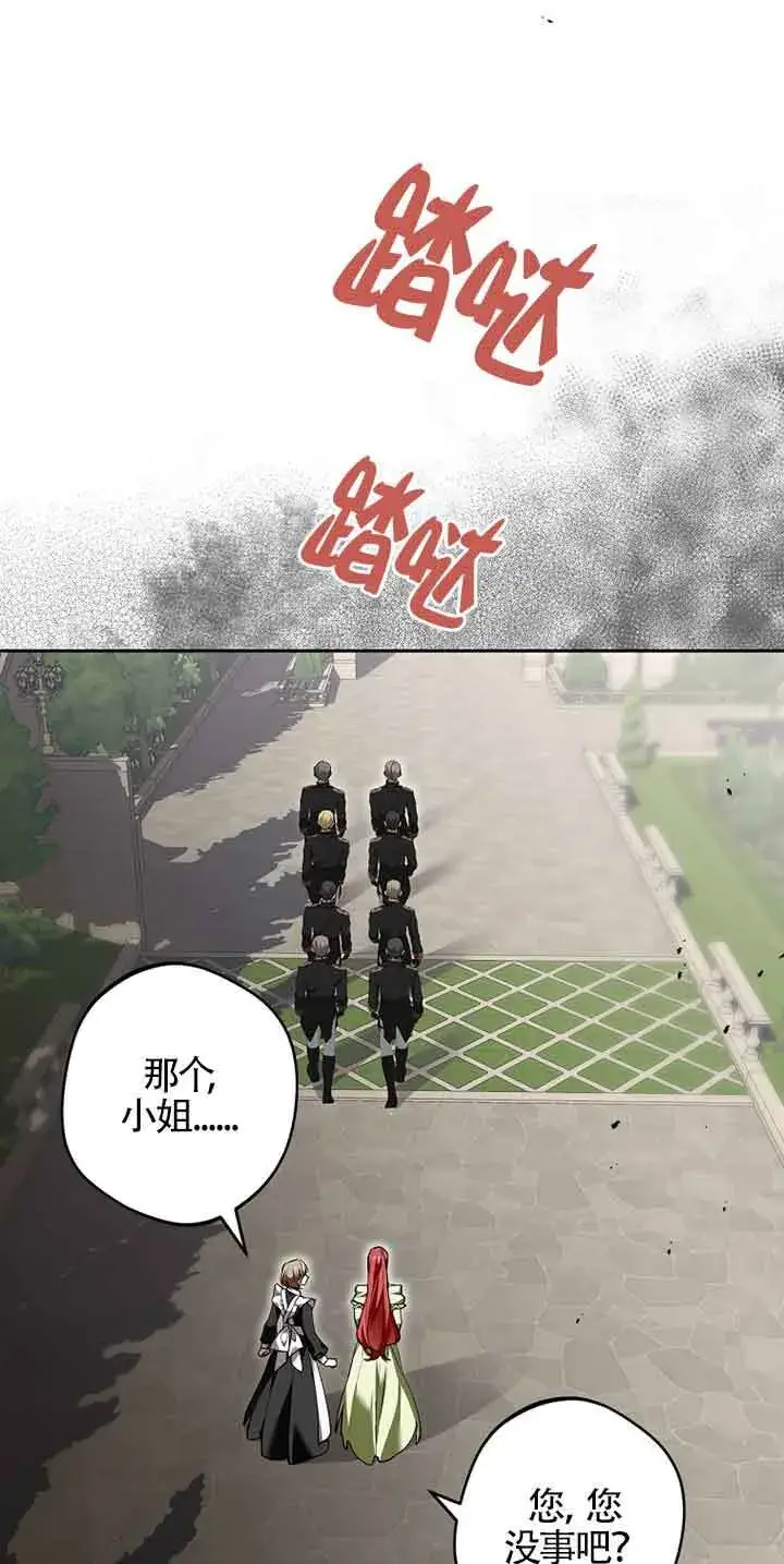 漫画《管他什么公女 我要回家》第35话第76张图