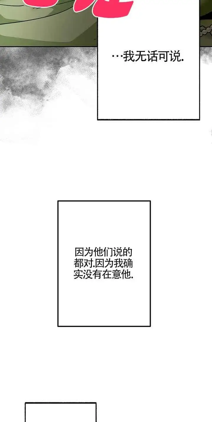漫画《管他什么公女 我要回家》第35话第78张图