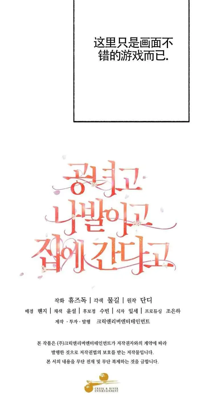 漫画《管他什么公女 我要回家》第35话第80张图