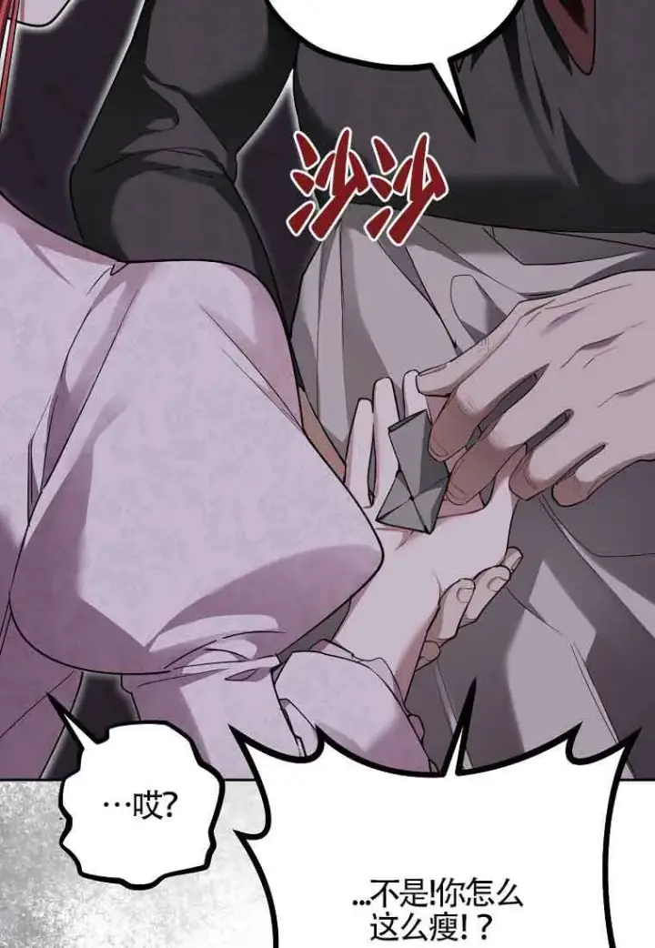 漫画《管他什么公女 我要回家》第36话第100张图
