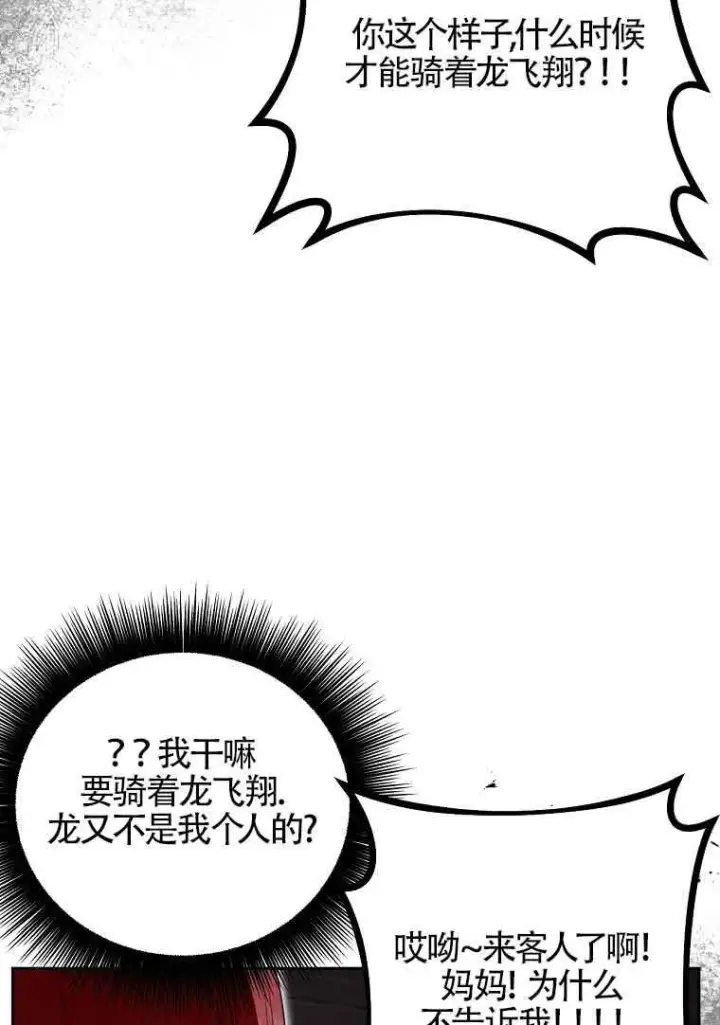 漫画《管他什么公女 我要回家》第36话第101张图