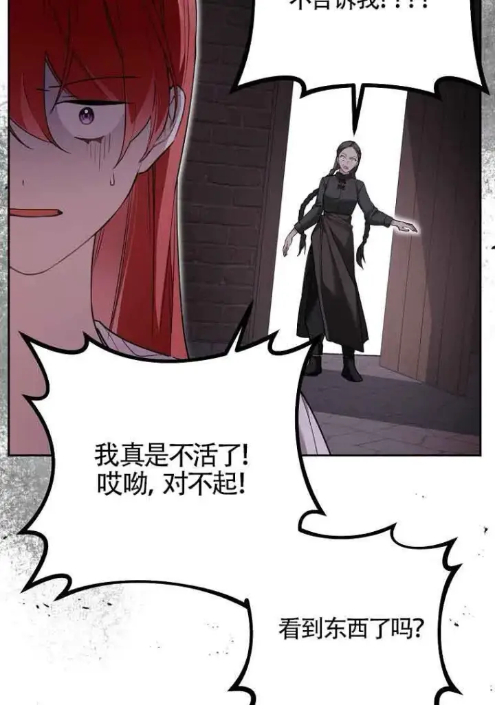 漫画《管他什么公女 我要回家》第36话第102张图