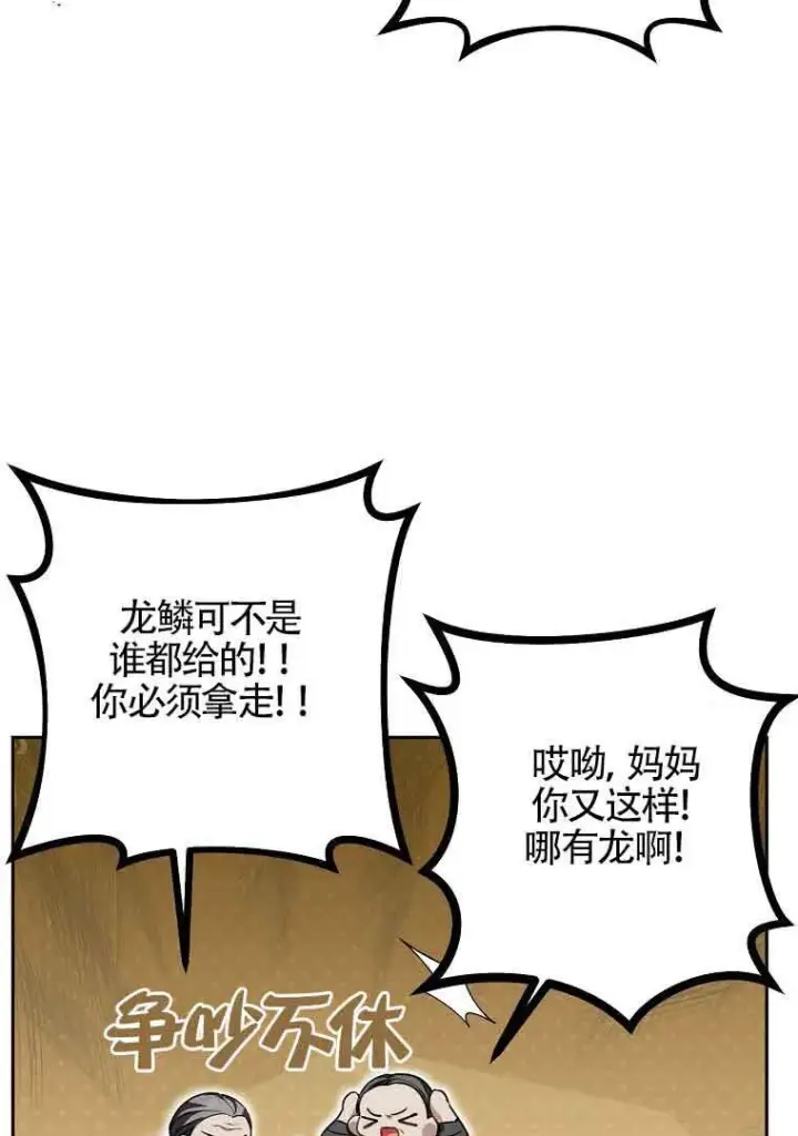 漫画《管他什么公女 我要回家》第36话第103张图
