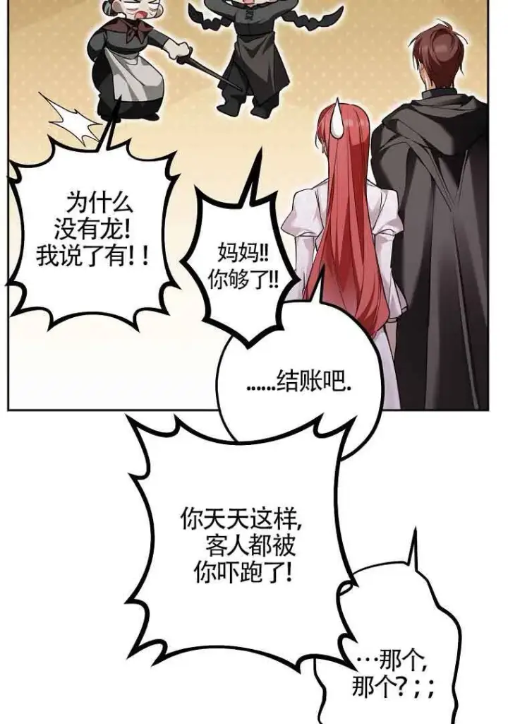 漫画《管他什么公女 我要回家》第36话第104张图