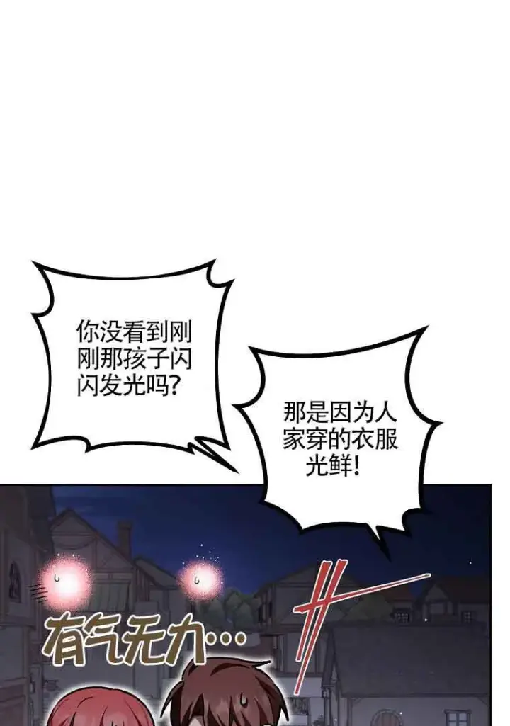 漫画《管他什么公女 我要回家》第36话第107张图