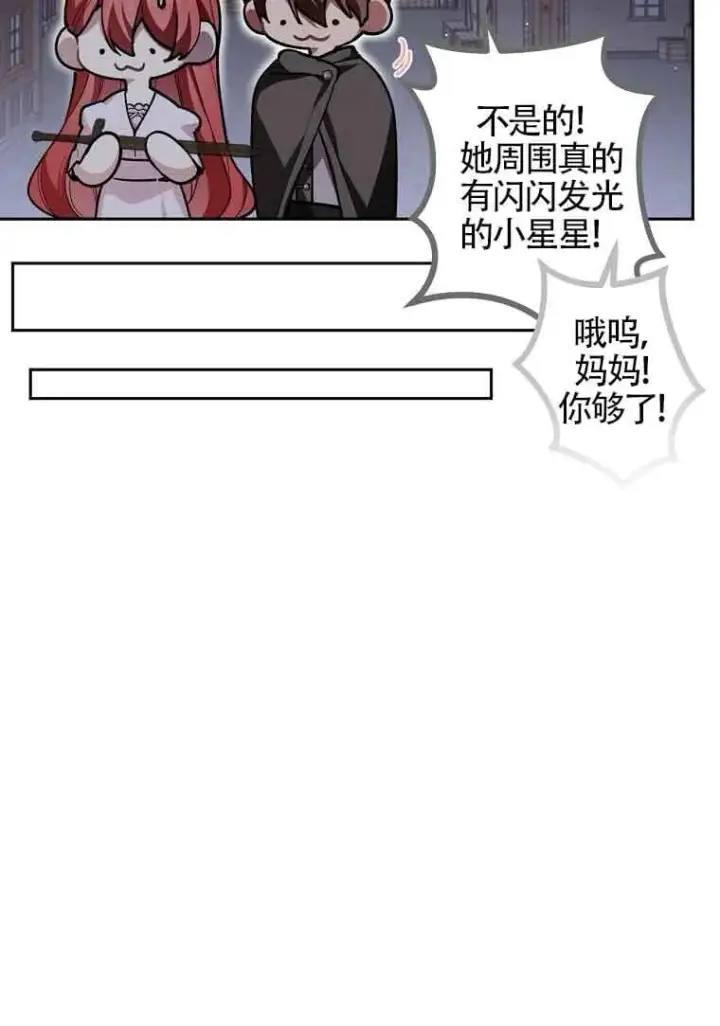 漫画《管他什么公女 我要回家》第36话第108张图