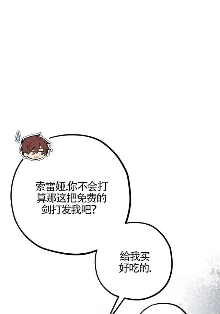 漫画《管他什么公女 我要回家》第36话第109张图