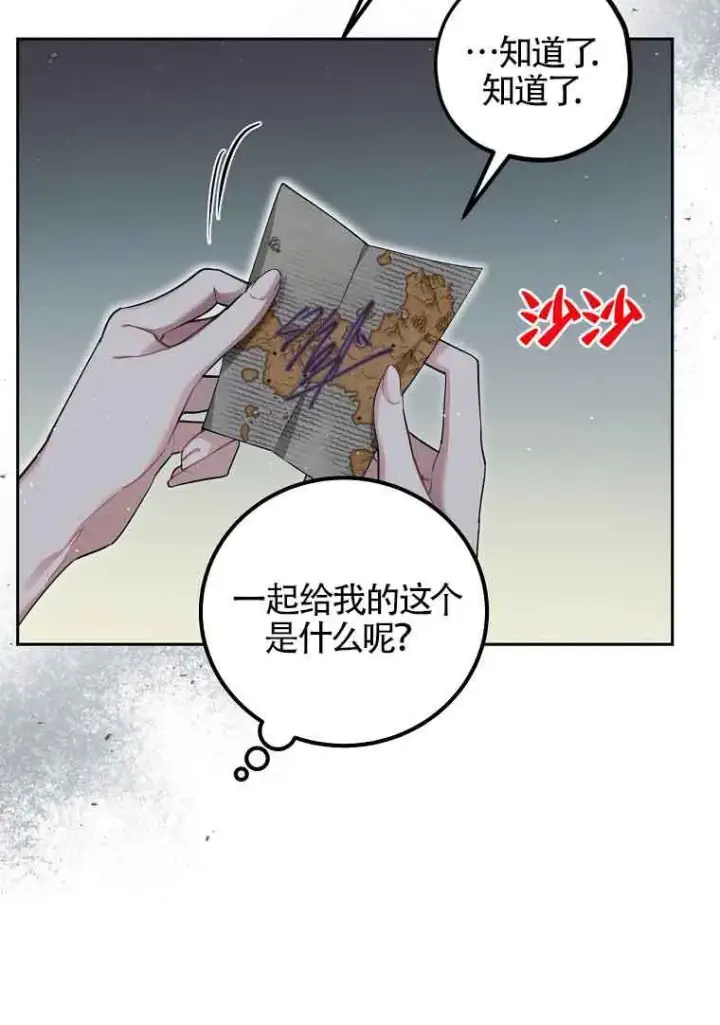 漫画《管他什么公女 我要回家》第36话第110张图