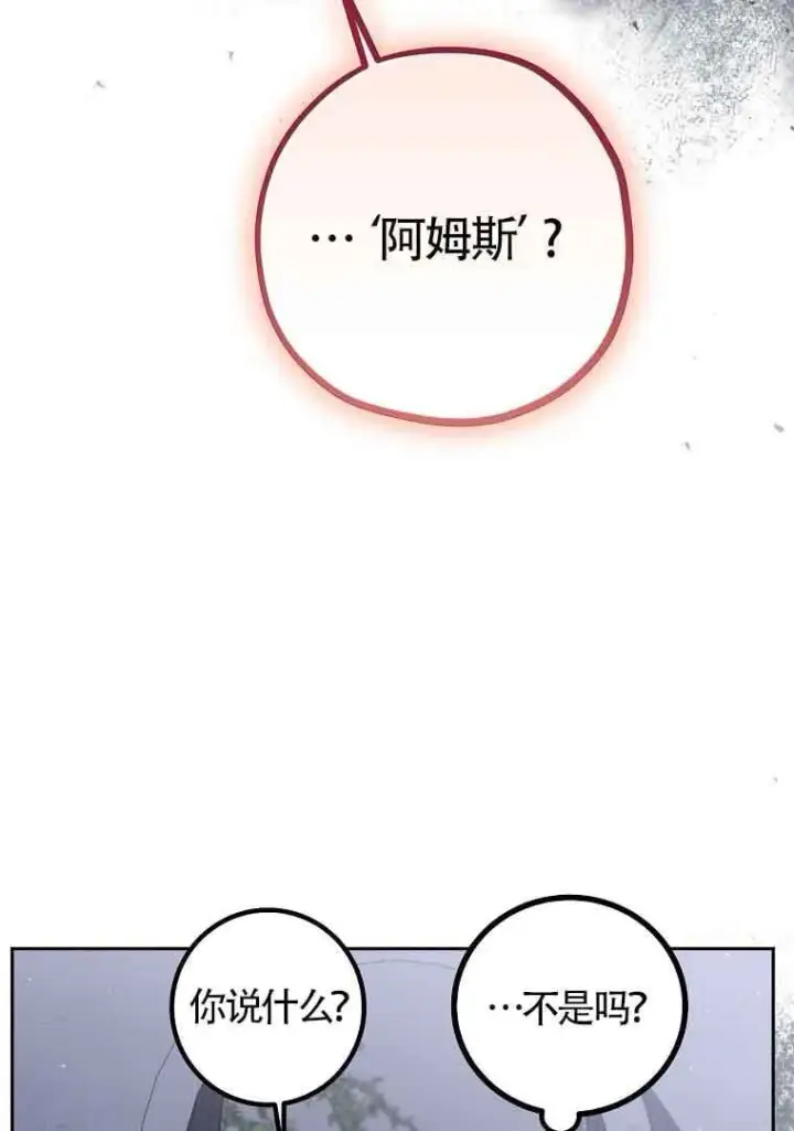 漫画《管他什么公女 我要回家》第36话第112张图