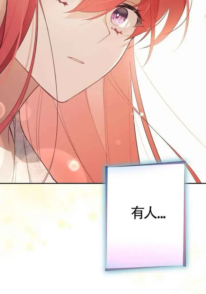 漫画《管他什么公女 我要回家》第36话第121张图