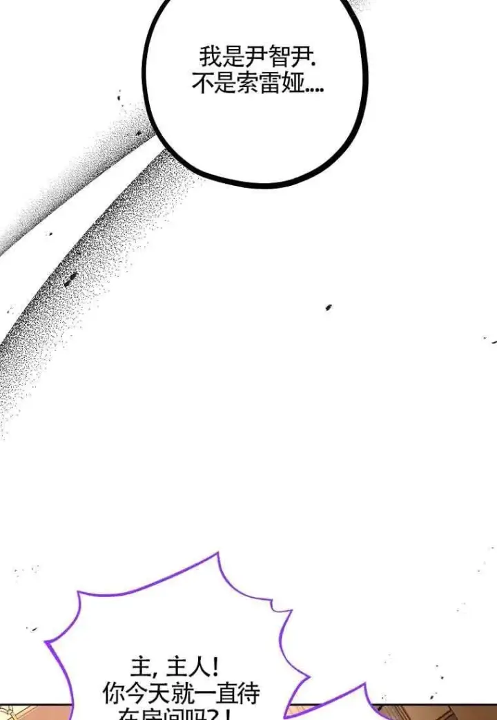 漫画《管他什么公女 我要回家》第36话第13张图