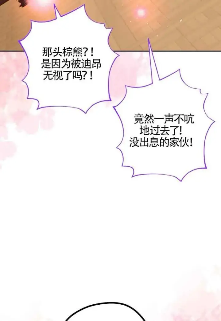 漫画《管他什么公女 我要回家》第36话第15张图
