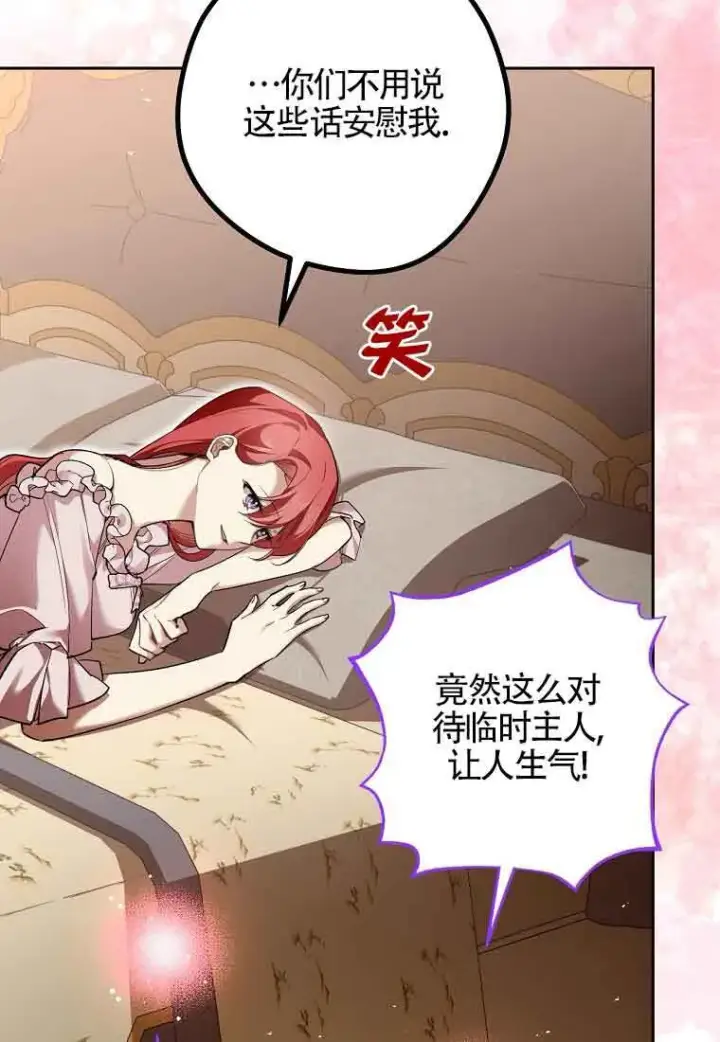 漫画《管他什么公女 我要回家》第36话第16张图