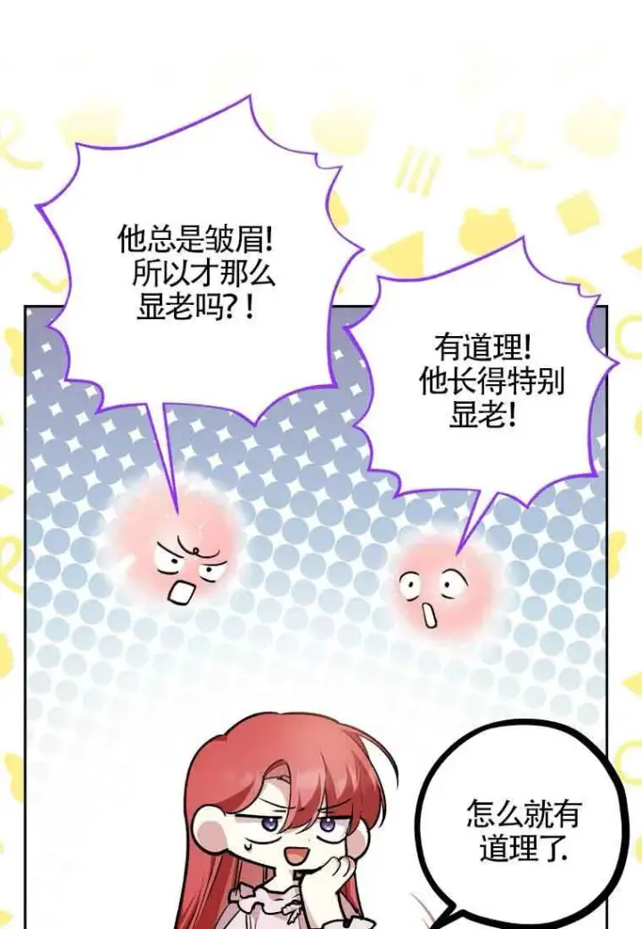 漫画《管他什么公女 我要回家》第36话第18张图