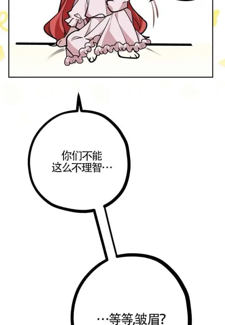 漫画《管他什么公女 我要回家》第36话第19张图
