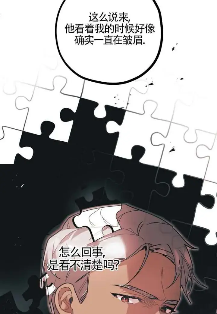 漫画《管他什么公女 我要回家》第36话第21张图
