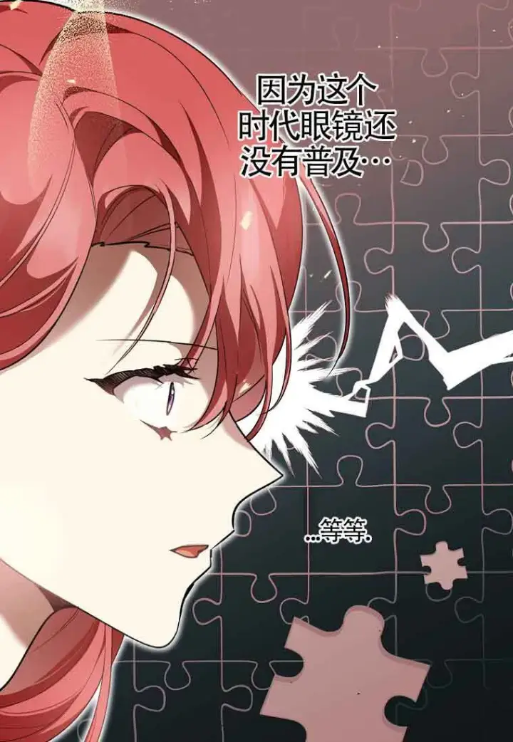 漫画《管他什么公女 我要回家》第36话第24张图