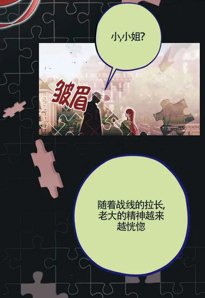 漫画《管他什么公女 我要回家》第36话第25张图