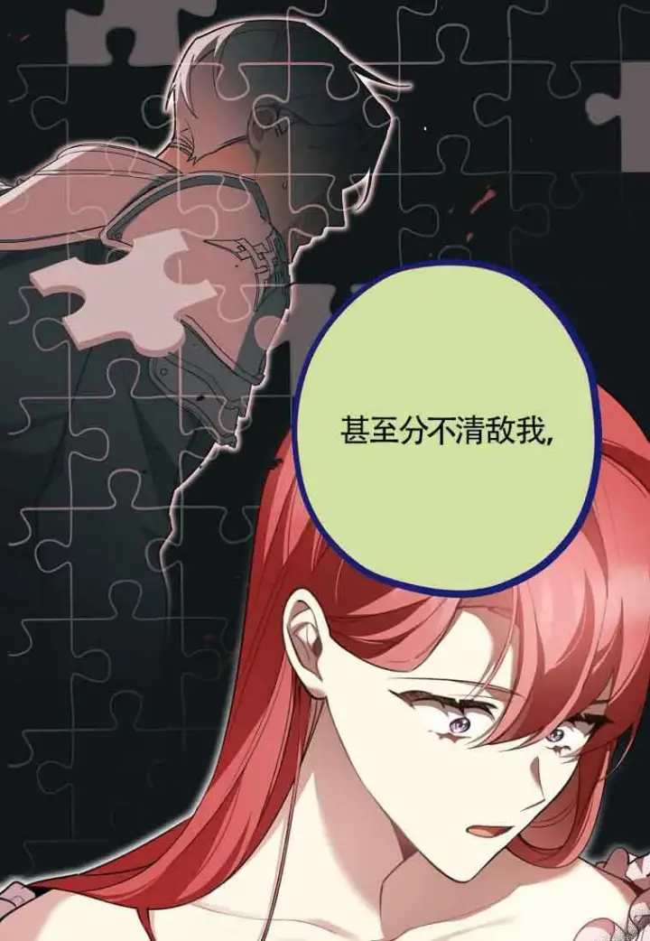 漫画《管他什么公女 我要回家》第36话第26张图