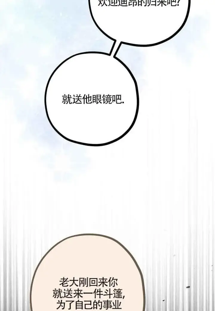 漫画《管他什么公女 我要回家》第36话第33张图