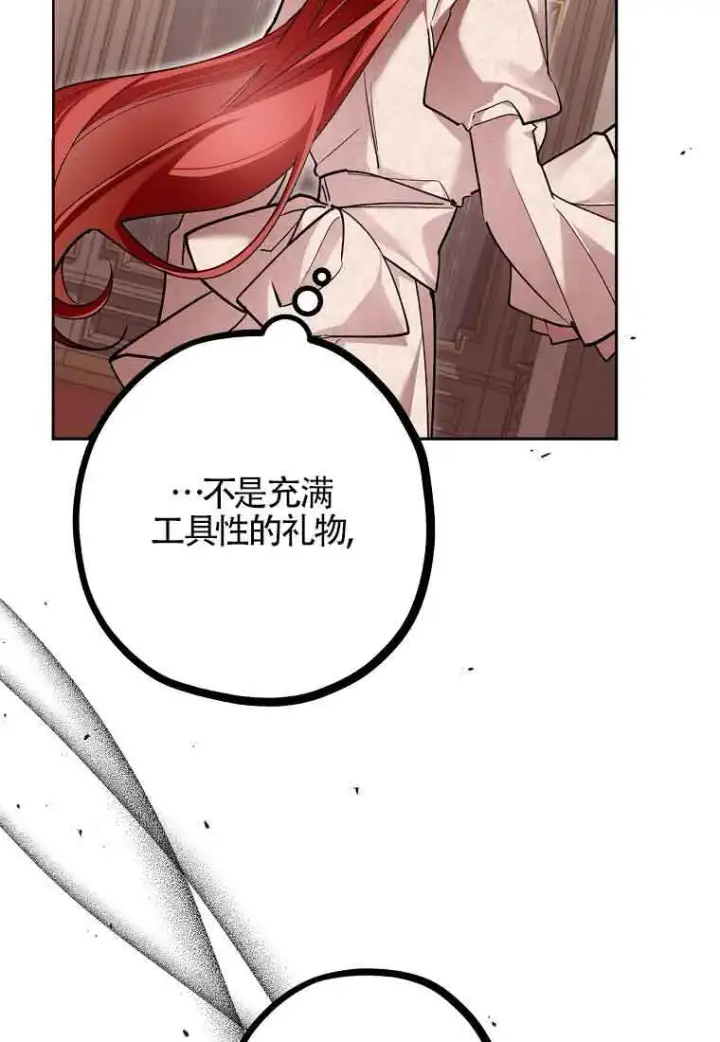 漫画《管他什么公女 我要回家》第36话第36张图