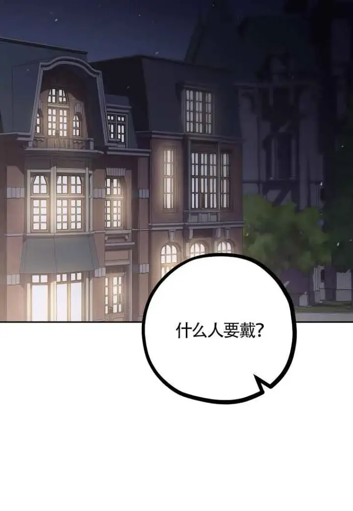 漫画《管他什么公女 我要回家》第36话第39张图