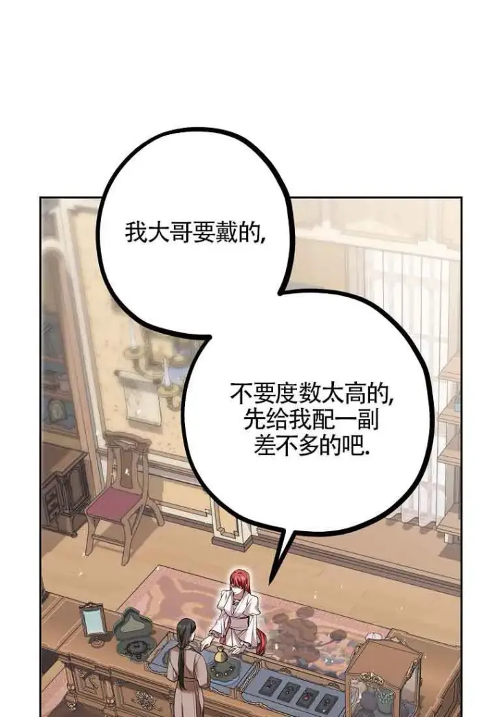 漫画《管他什么公女 我要回家》第36话第40张图