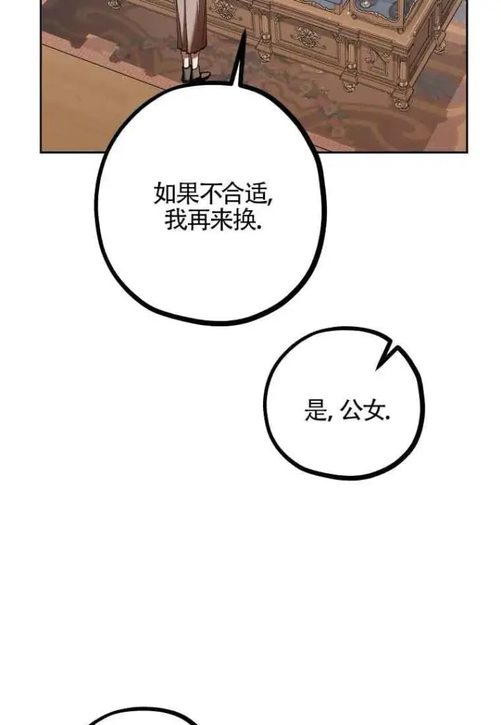 漫画《管他什么公女 我要回家》第36话第41张图