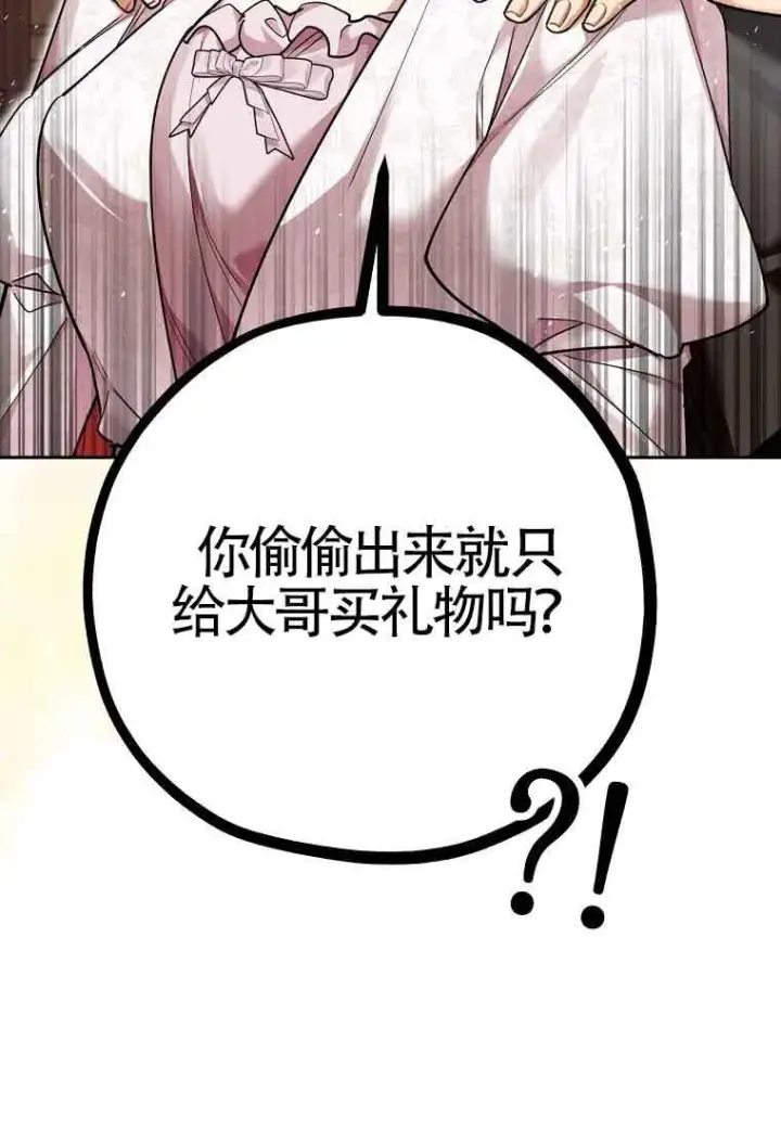 漫画《管他什么公女 我要回家》第36话第45张图