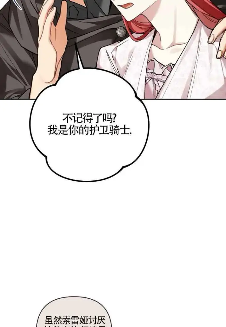 漫画《管他什么公女 我要回家》第36话第47张图
