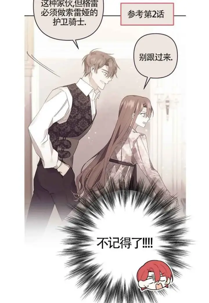 漫画《管他什么公女 我要回家》第36话第48张图