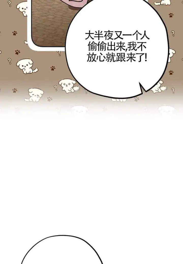 漫画《管他什么公女 我要回家》第36话第50张图