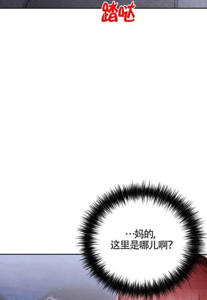 漫画《管他什么公女 我要回家》第36话第61张图