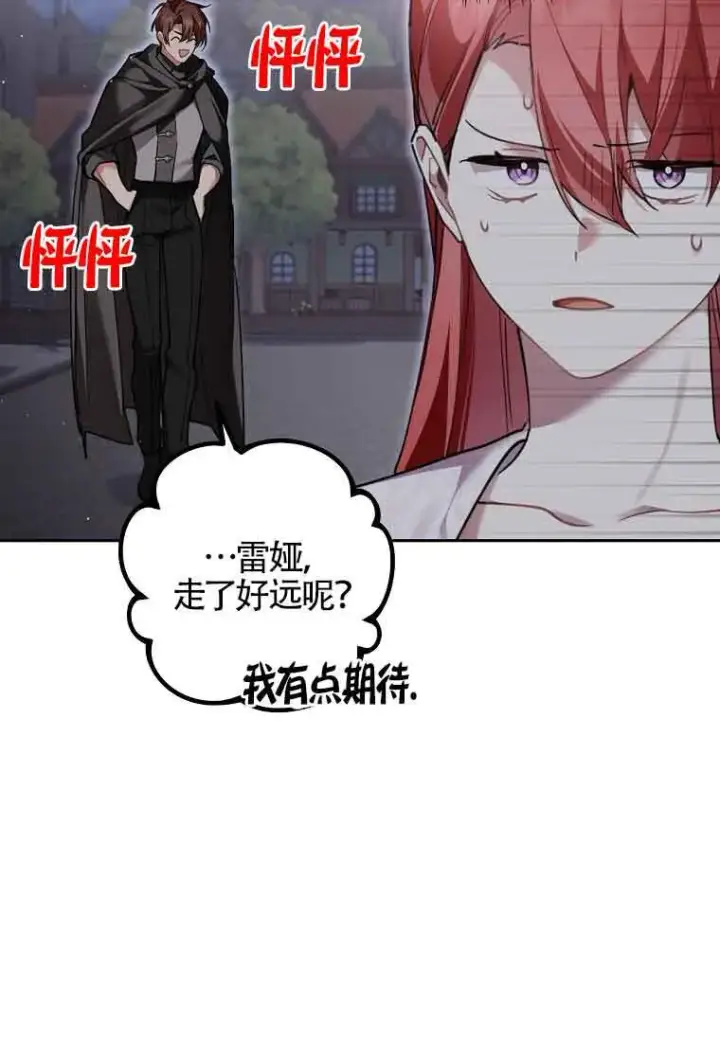 漫画《管他什么公女 我要回家》第36话第62张图