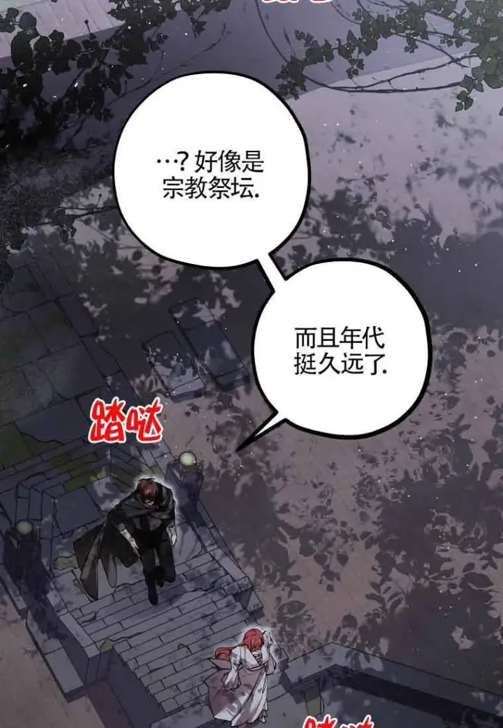漫画《管他什么公女 我要回家》第36话第69张图