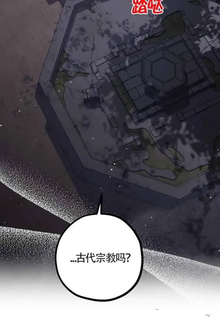 漫画《管他什么公女 我要回家》第36话第70张图