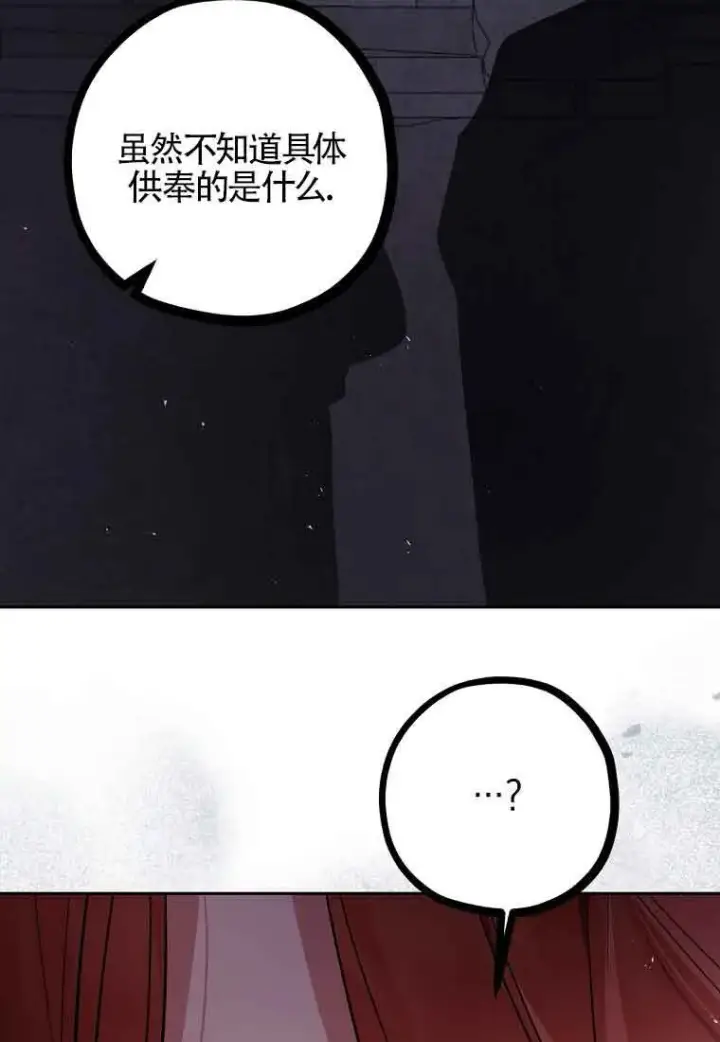 漫画《管他什么公女 我要回家》第36话第72张图