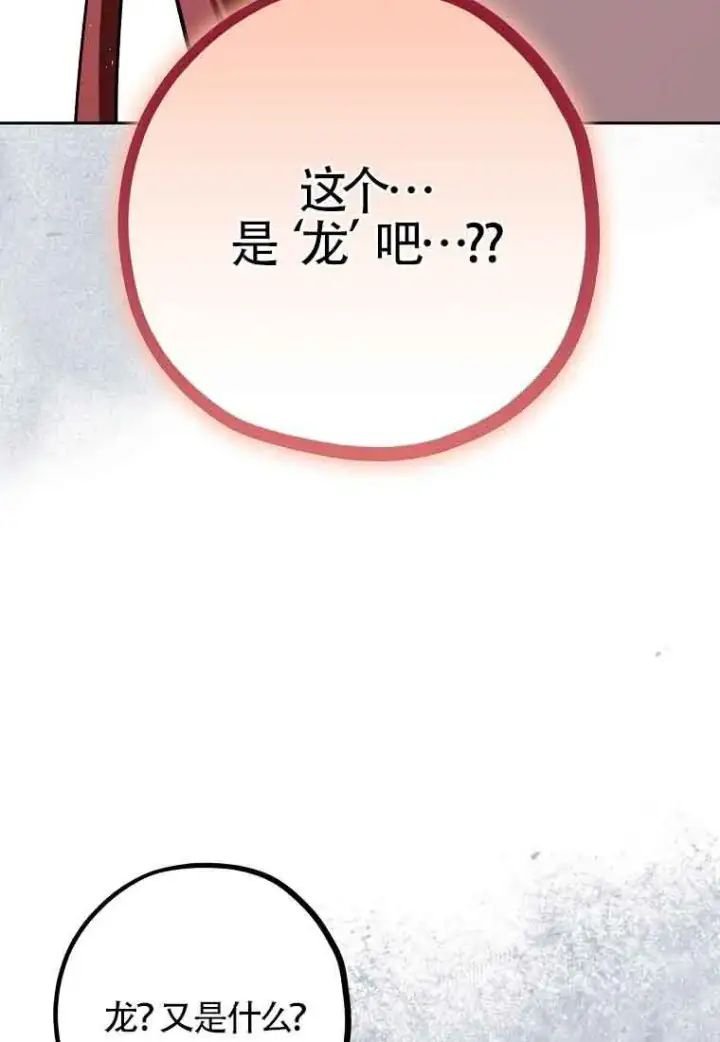 漫画《管他什么公女 我要回家》第36话第74张图