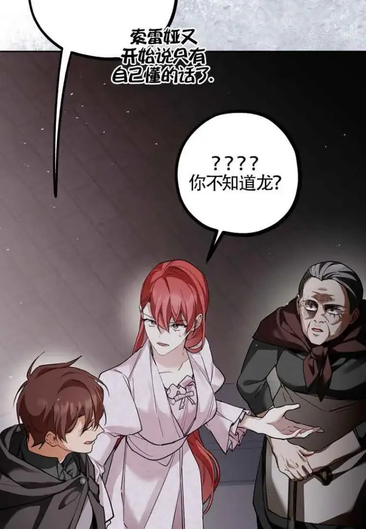 漫画《管他什么公女 我要回家》第36话第75张图