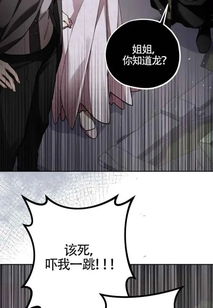 漫画《管他什么公女 我要回家》第36话第76张图