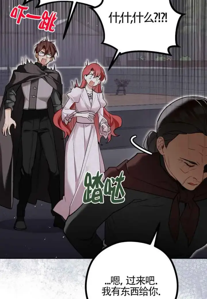 漫画《管他什么公女 我要回家》第36话第77张图