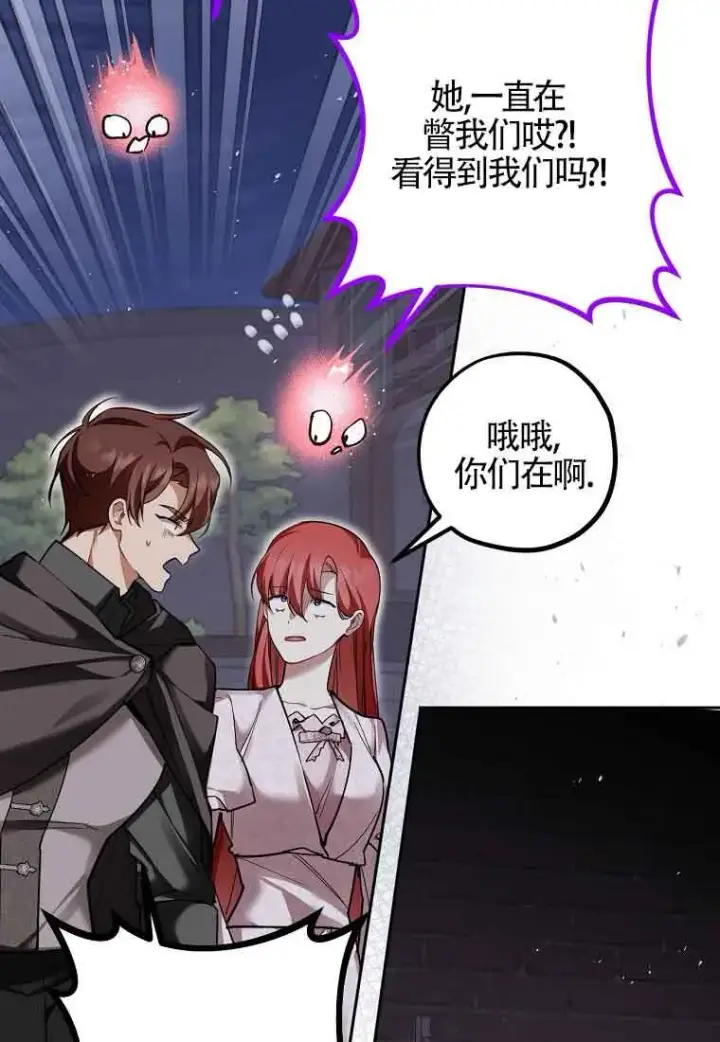 漫画《管他什么公女 我要回家》第36话第79张图