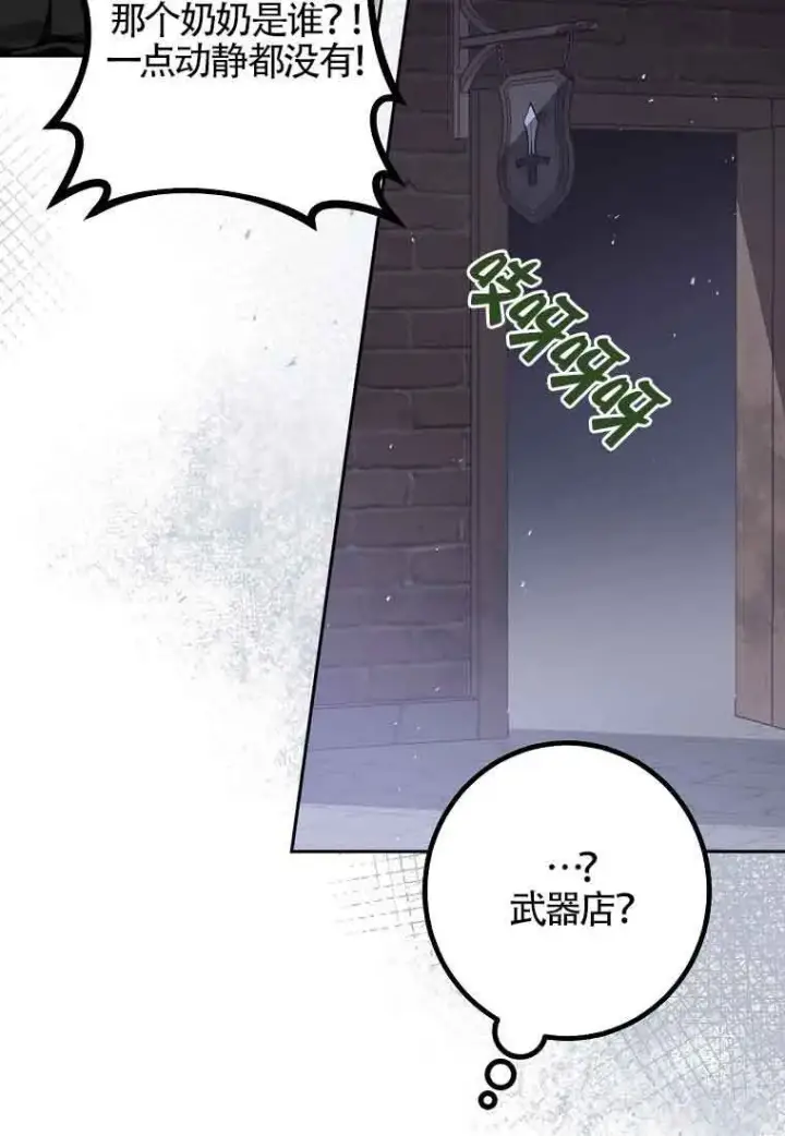 漫画《管他什么公女 我要回家》第36话第80张图
