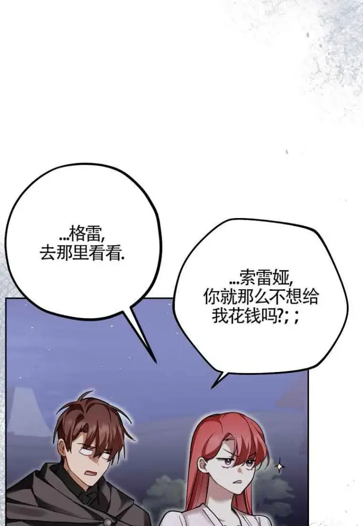 漫画《管他什么公女 我要回家》第36话第81张图
