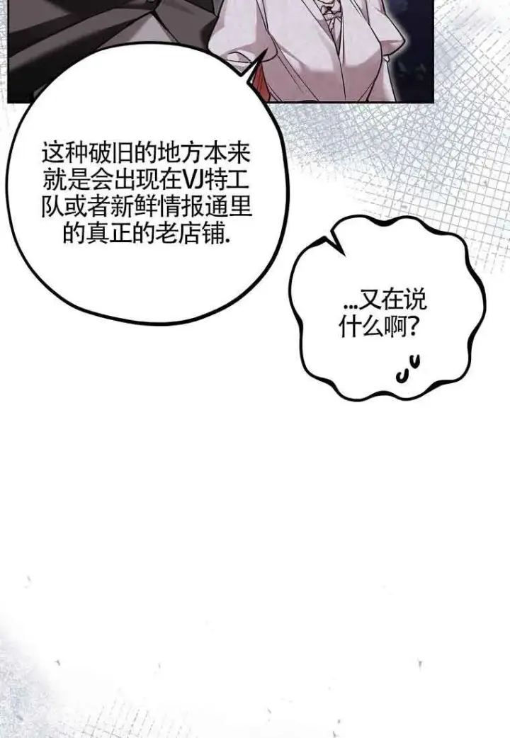 漫画《管他什么公女 我要回家》第36话第82张图