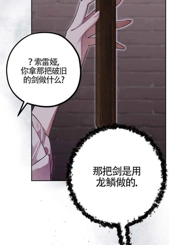 漫画《管他什么公女 我要回家》第36话第87张图