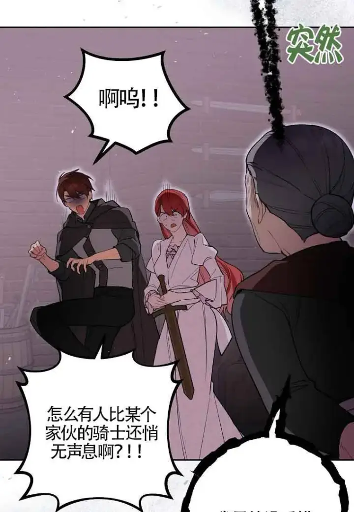 漫画《管他什么公女 我要回家》第36话第88张图