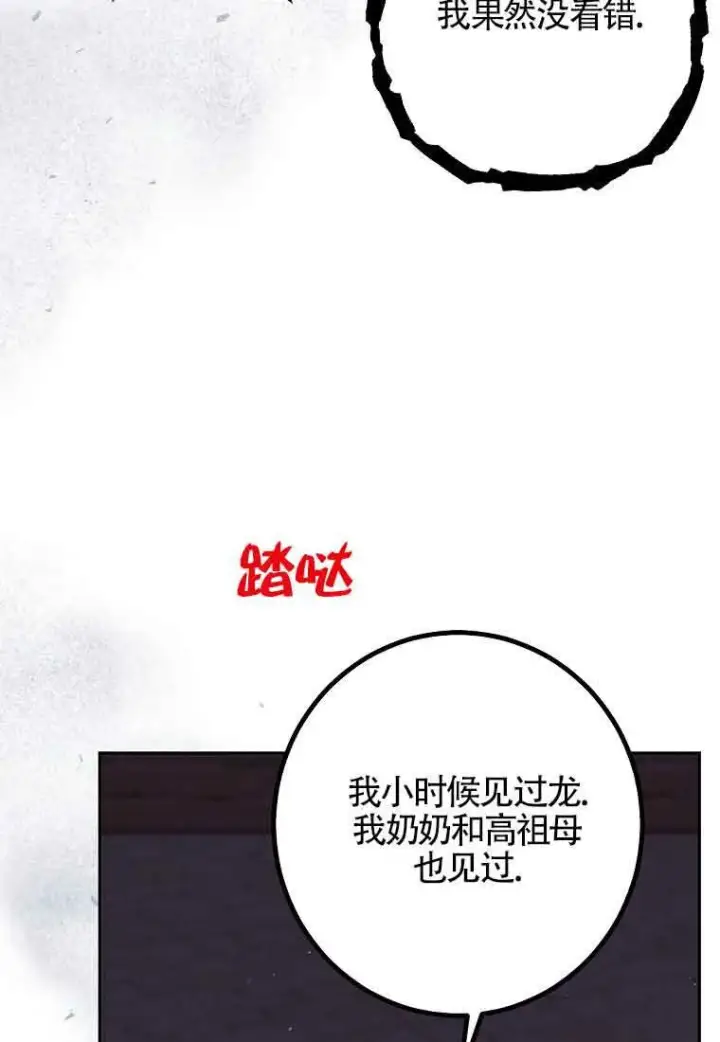漫画《管他什么公女 我要回家》第36话第89张图