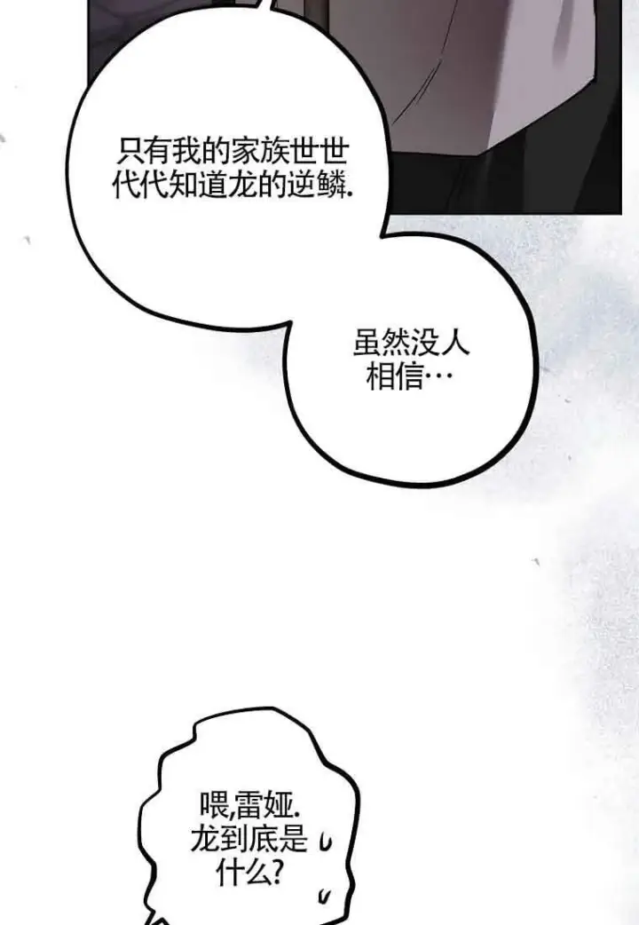 漫画《管他什么公女 我要回家》第36话第91张图